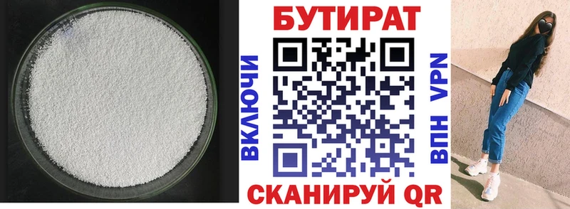 Бутират вода  купить наркотики цена  Балахна 